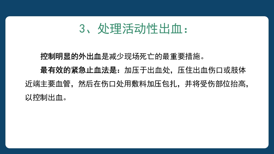 多发伤患者的评估及搬运PPT课件31