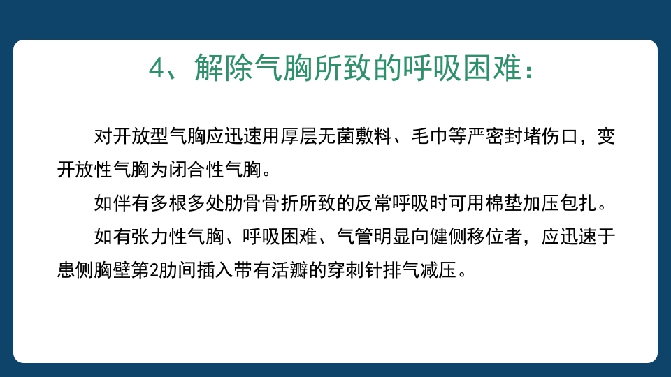 多发伤患者的评估及搬运PPT课件32