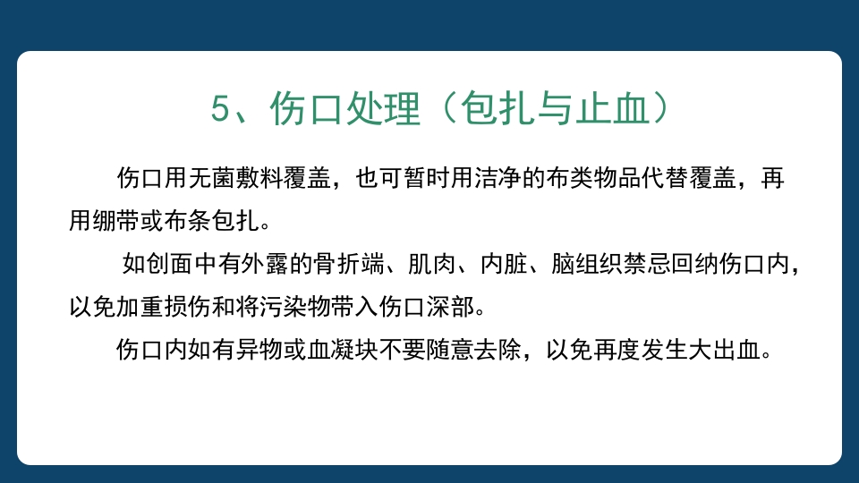 多发伤患者的评估及搬运PPT课件33