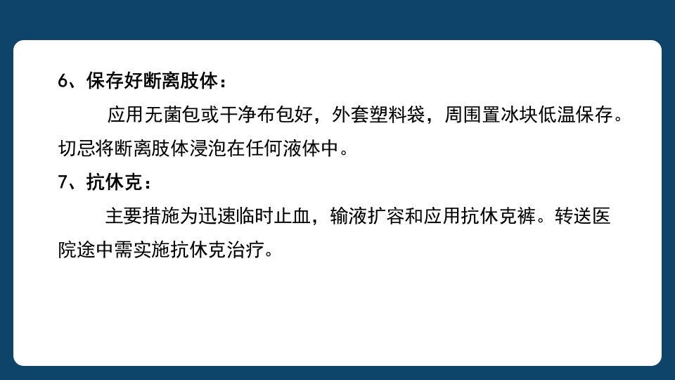 多发伤患者的评估及搬运PPT课件34