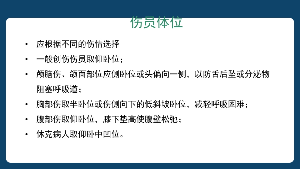 多发伤患者的评估及搬运PPT课件38