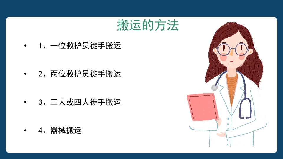 多发伤患者的评估及搬运PPT课件39