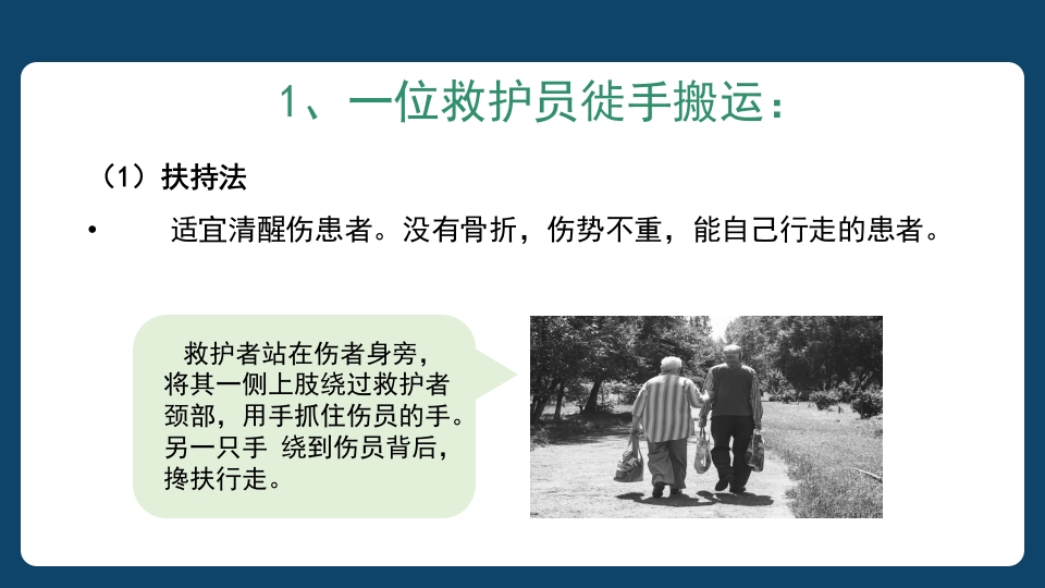 多发伤患者的评估及搬运PPT课件40