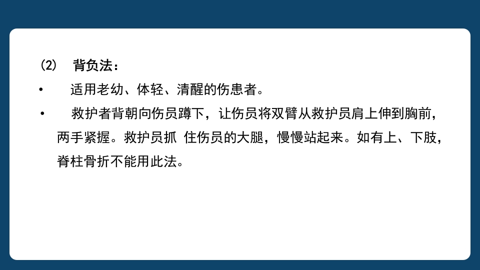多发伤患者的评估及搬运PPT课件41