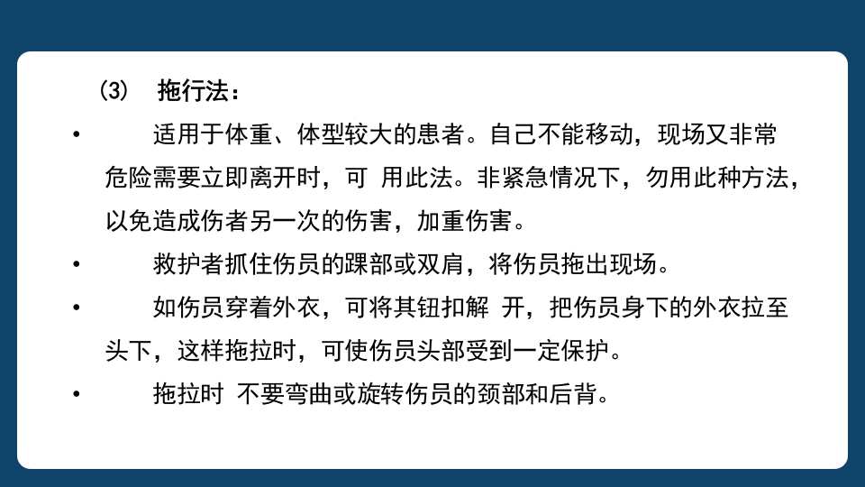 多发伤患者的评估及搬运PPT课件42