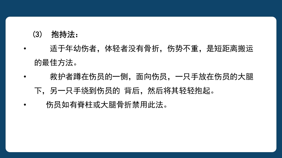 多发伤患者的评估及搬运PPT课件43
