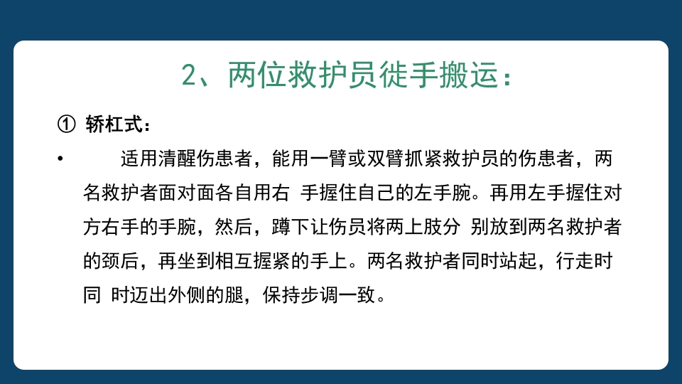 多发伤患者的评估及搬运PPT课件44