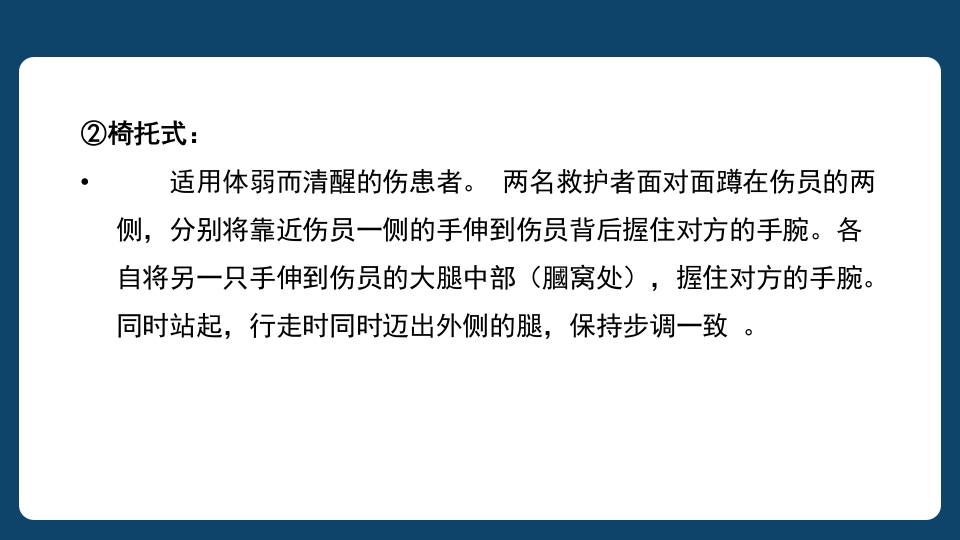 多发伤患者的评估及搬运PPT课件45