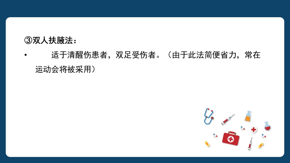 多发伤患者的评估及搬运PPT课件46