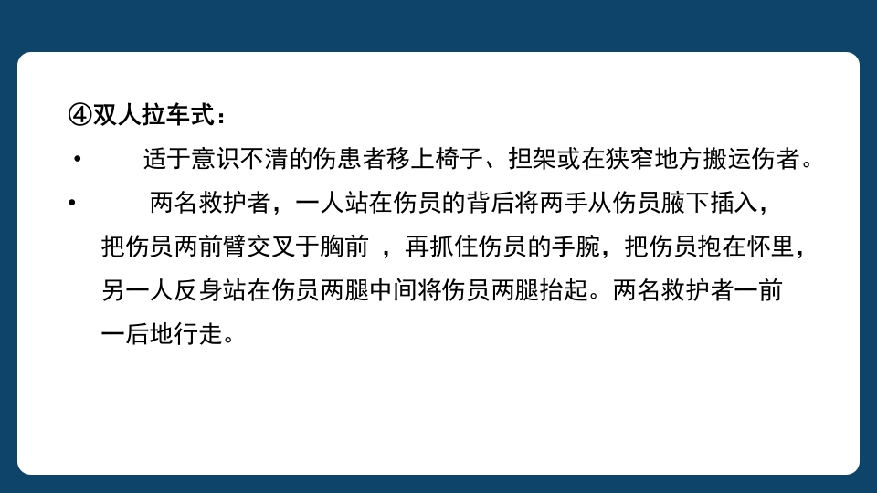 多发伤患者的评估及搬运PPT课件47