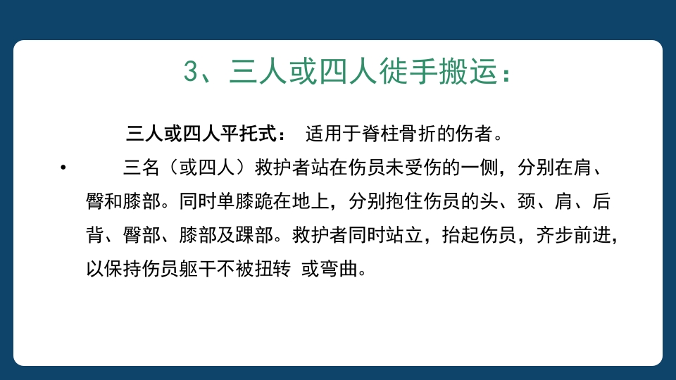 多发伤患者的评估及搬运PPT课件48