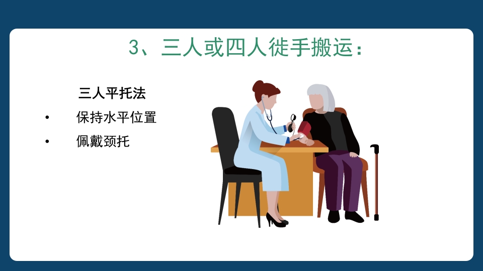 多发伤患者的评估及搬运PPT课件49