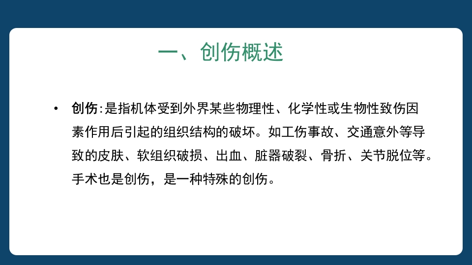 多发伤患者的评估及搬运PPT课件4