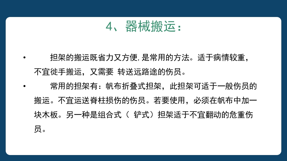 多发伤患者的评估及搬运PPT课件51
