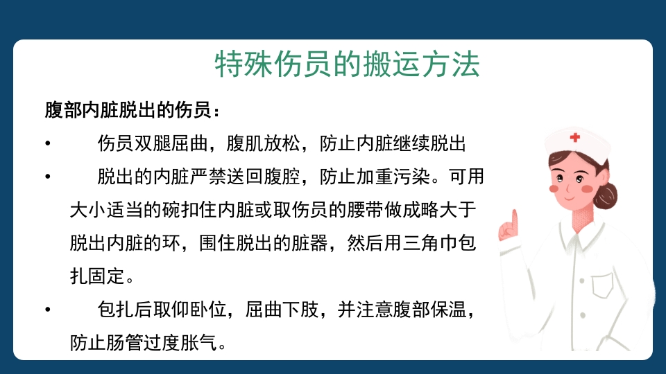 多发伤患者的评估及搬运PPT课件53