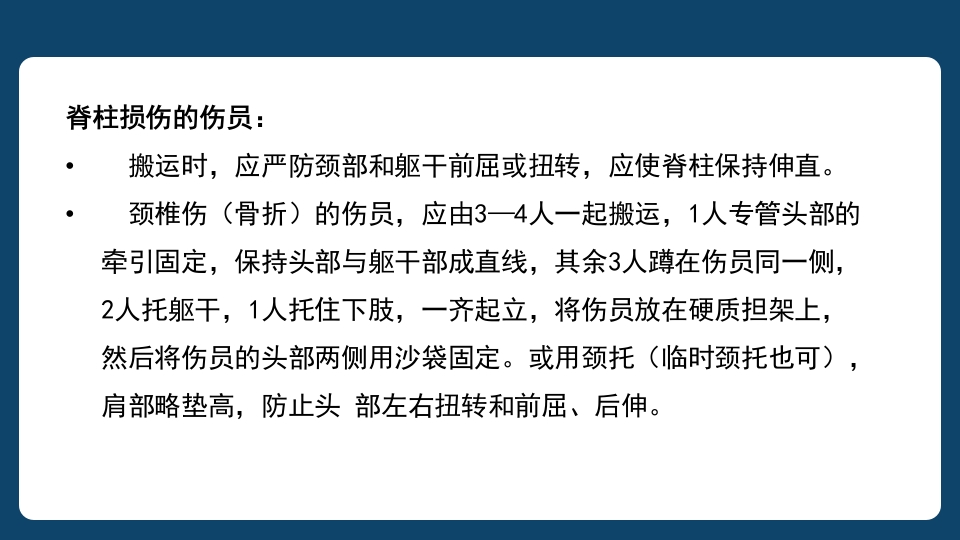 多发伤患者的评估及搬运PPT课件55