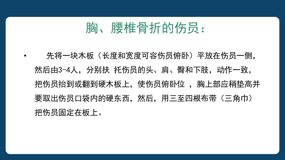 多发伤患者的评估及搬运PPT课件56