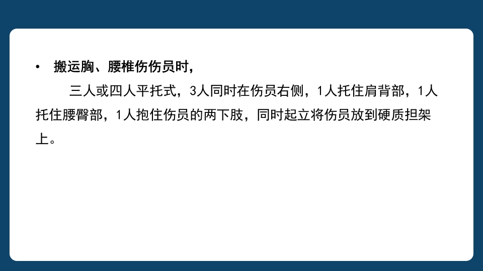 多发伤患者的评估及搬运PPT课件57