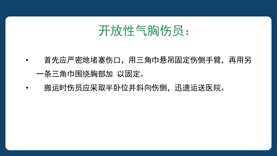 多发伤患者的评估及搬运PPT课件58