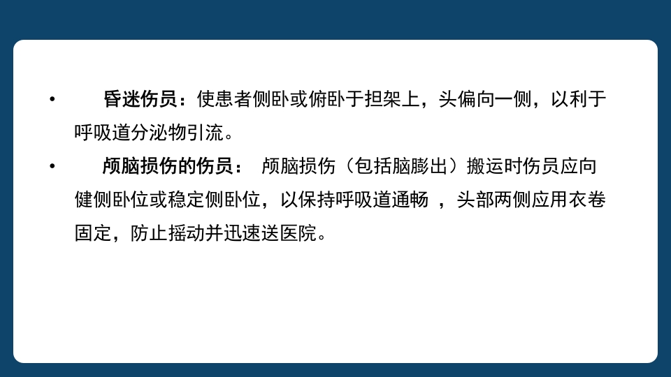 多发伤患者的评估及搬运PPT课件59