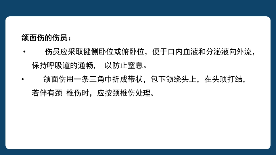 多发伤患者的评估及搬运PPT课件60