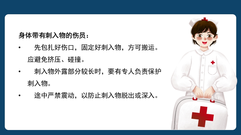 多发伤患者的评估及搬运PPT课件61