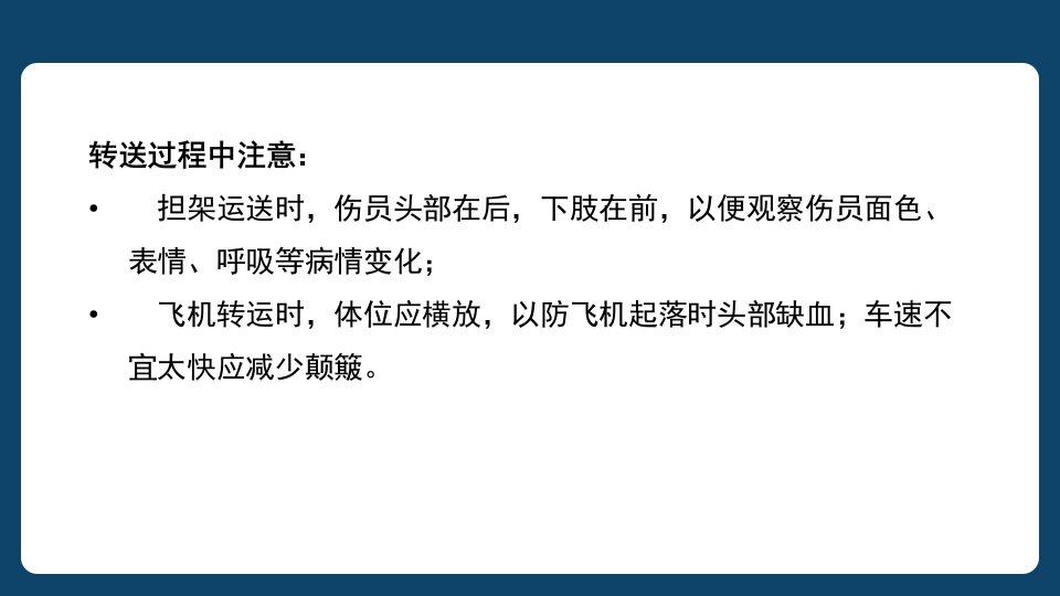 多发伤患者的评估及搬运PPT课件62