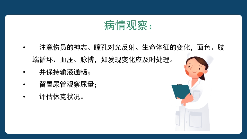 多发伤患者的评估及搬运PPT课件63