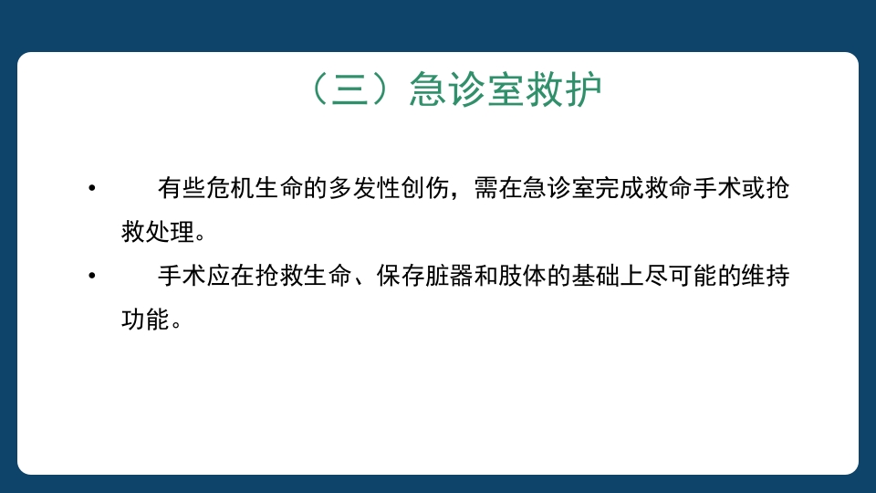 多发伤患者的评估及搬运PPT课件64