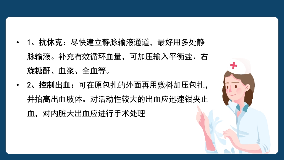 多发伤患者的评估及搬运PPT课件65