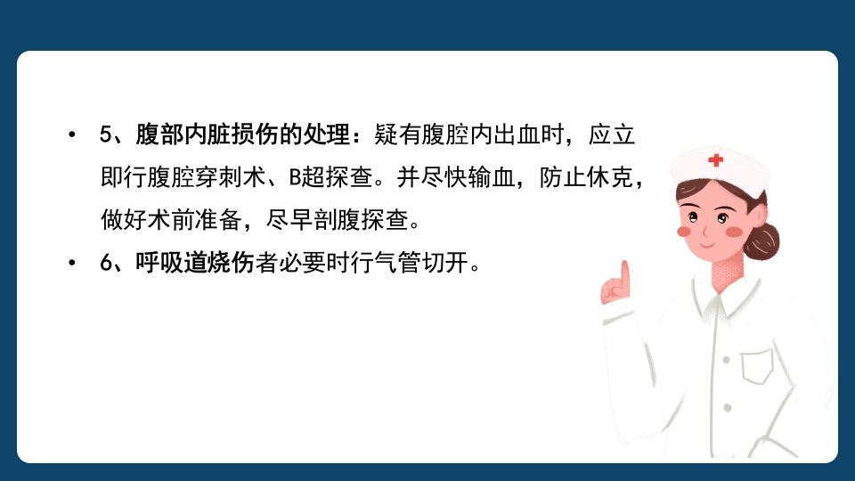多发伤患者的评估及搬运PPT课件67