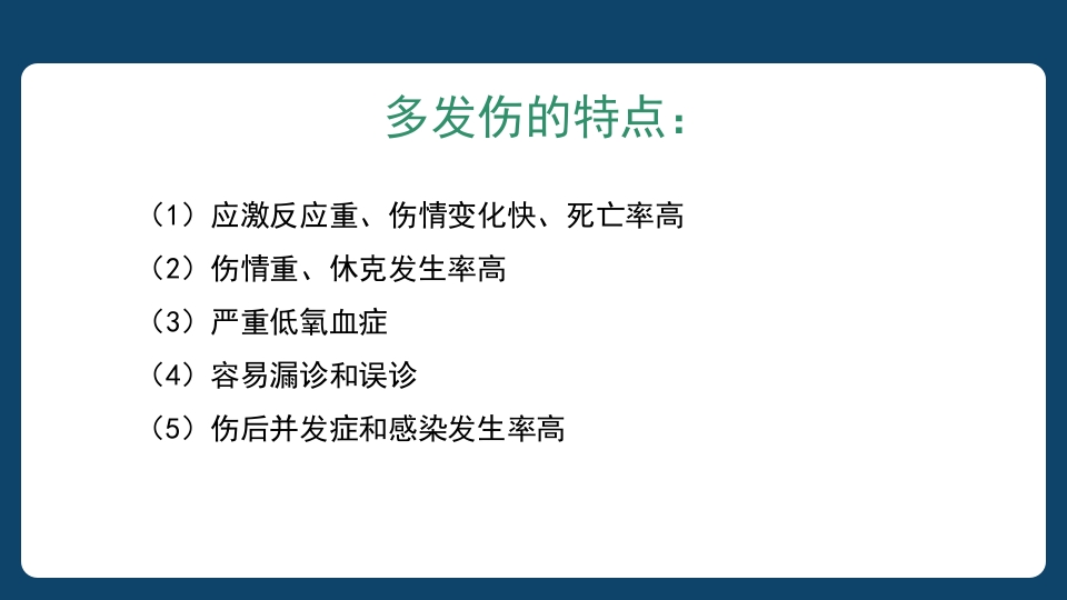 多发伤患者的评估及搬运PPT课件9