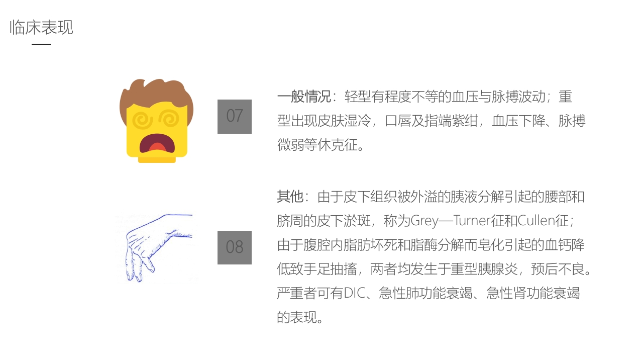急性胰腺炎护理业务学习PPT课件16