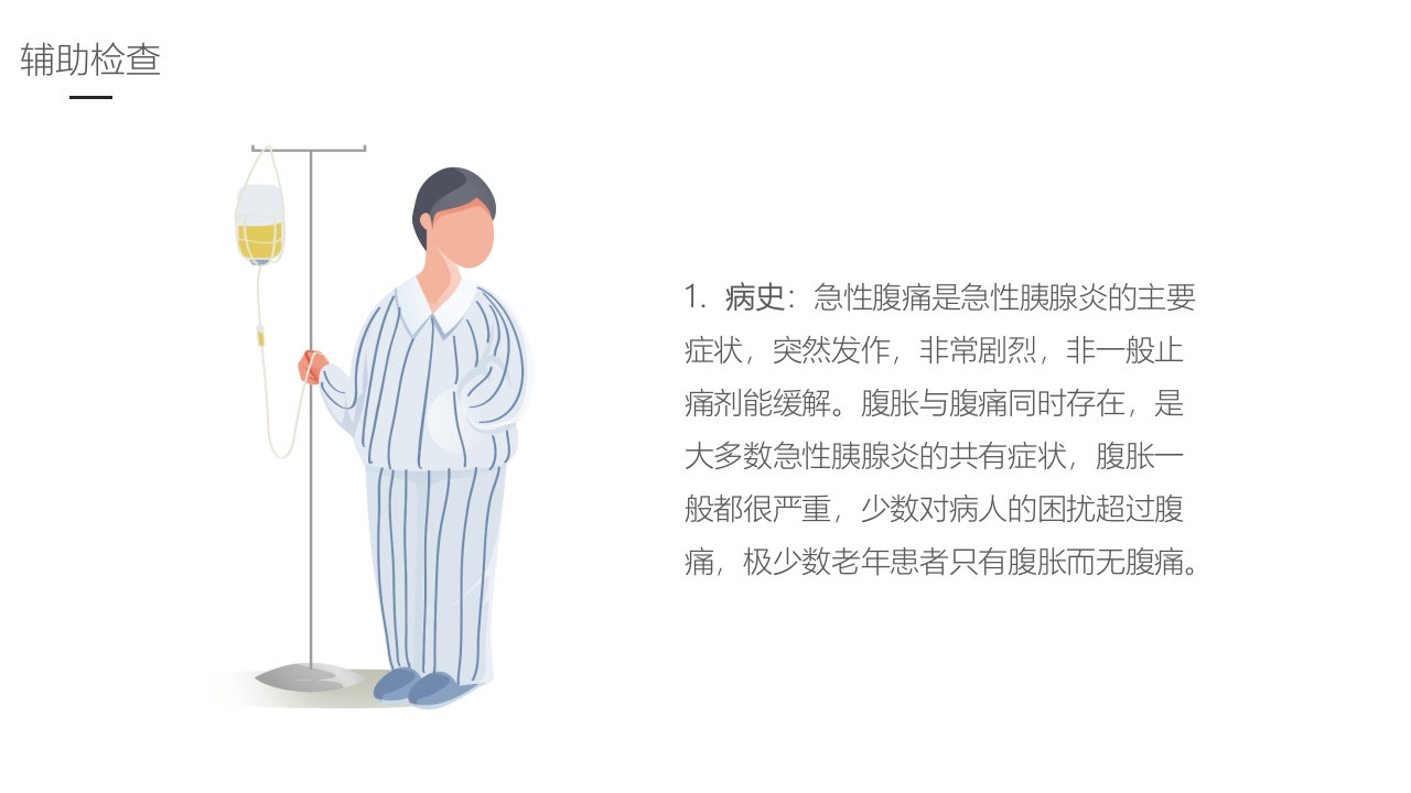 急性胰腺炎护理业务学习PPT课件19