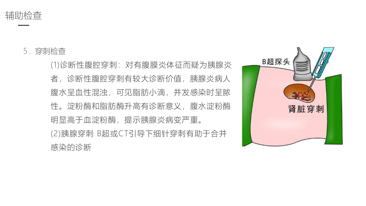 急性胰腺炎护理业务学习PPT课件22