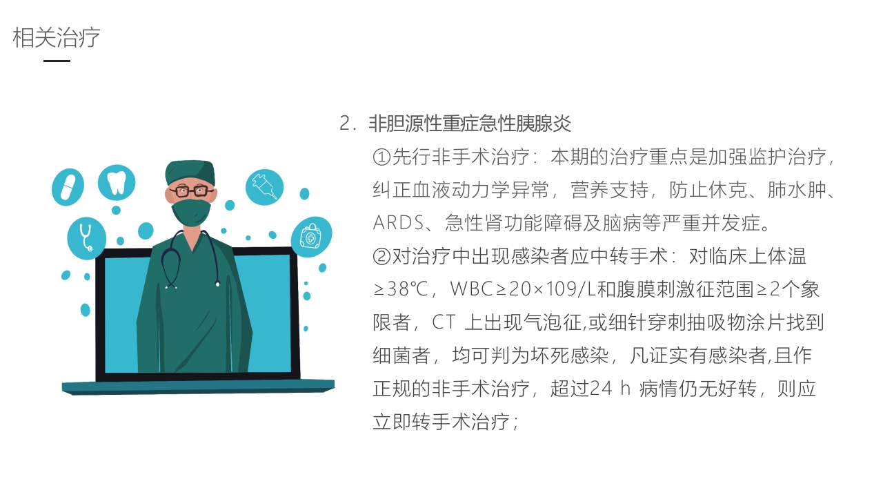 急性胰腺炎护理业务学习PPT课件27