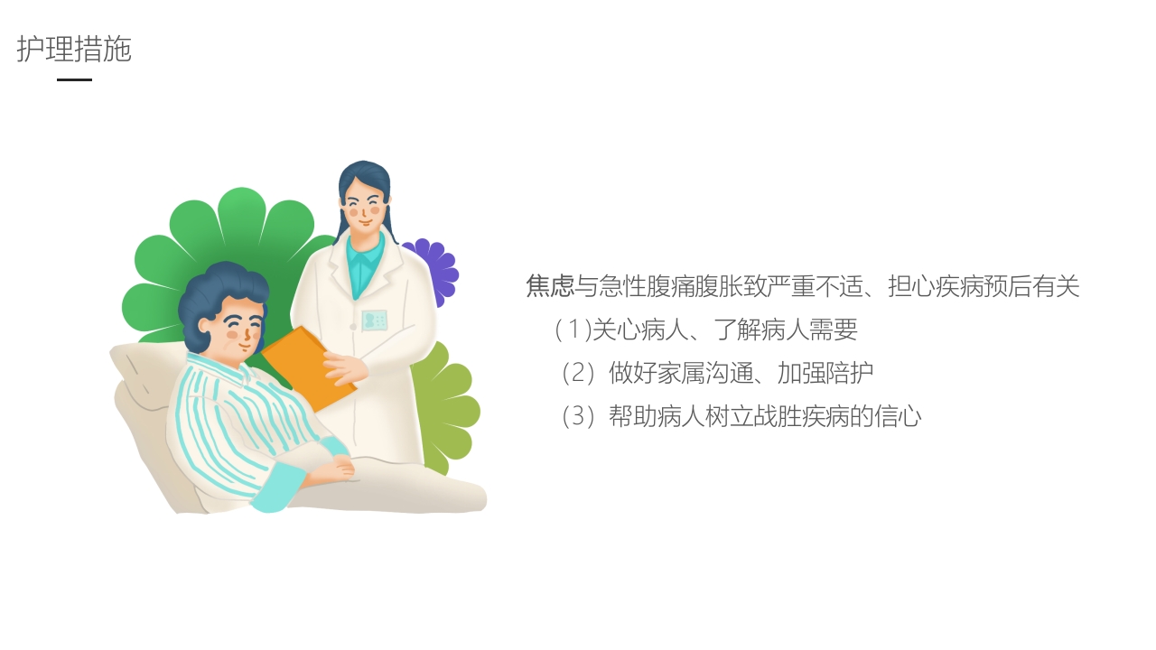 急性胰腺炎护理业务学习PPT课件32