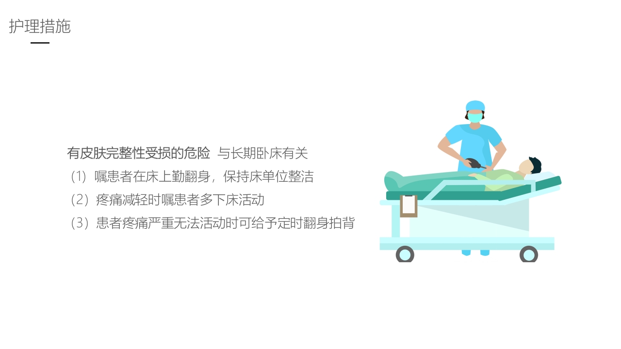 急性胰腺炎护理业务学习PPT课件38