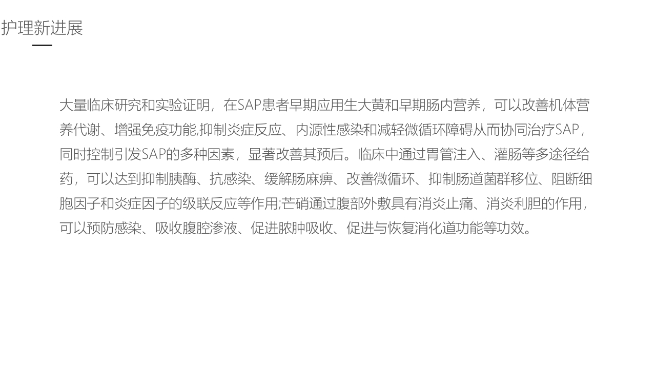 急性胰腺炎护理业务学习PPT课件39