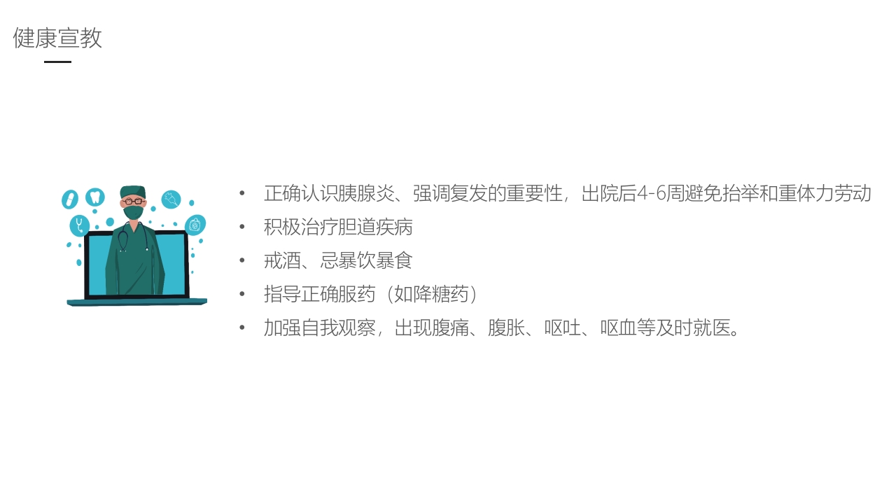 急性胰腺炎护理业务学习PPT课件41