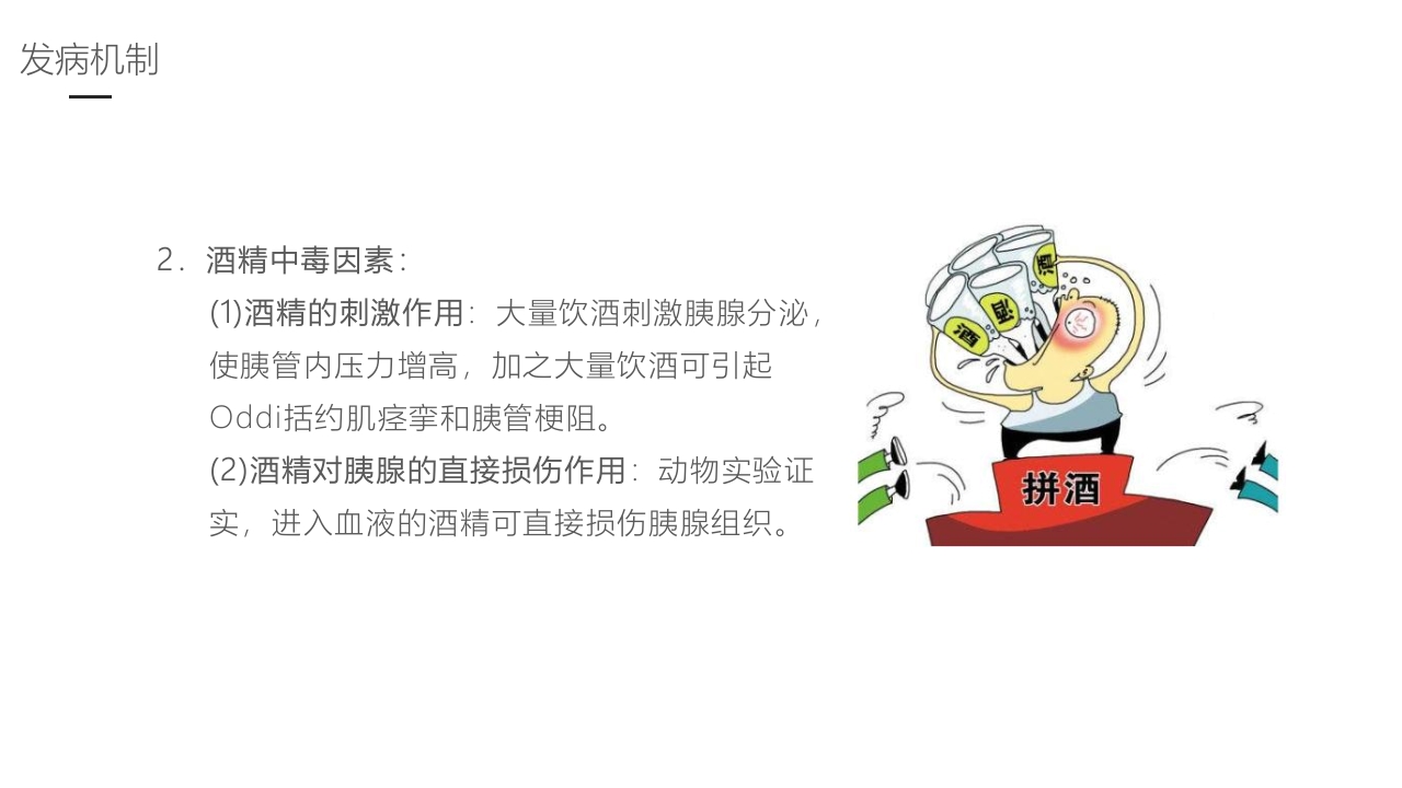 急性胰腺炎护理业务学习PPT课件8