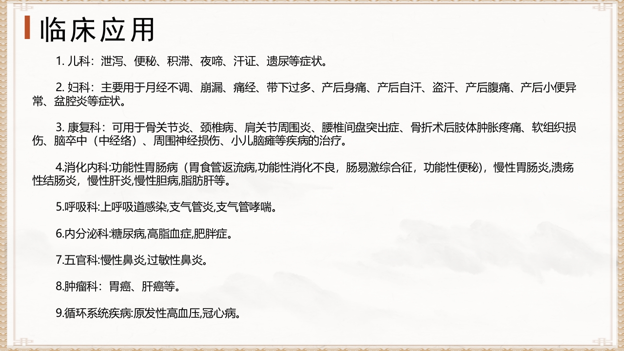 穴位贴敷PPT课件12