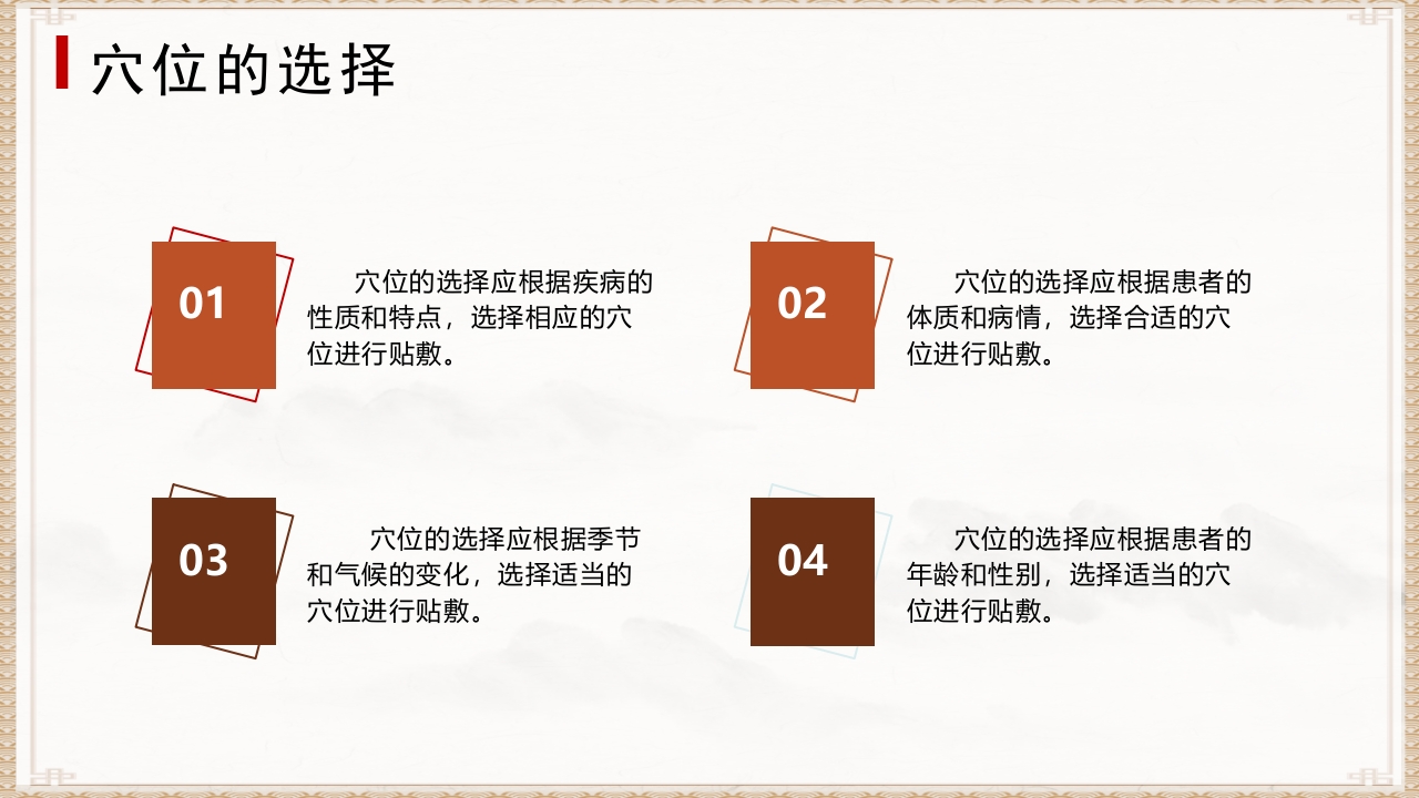 穴位贴敷PPT课件15