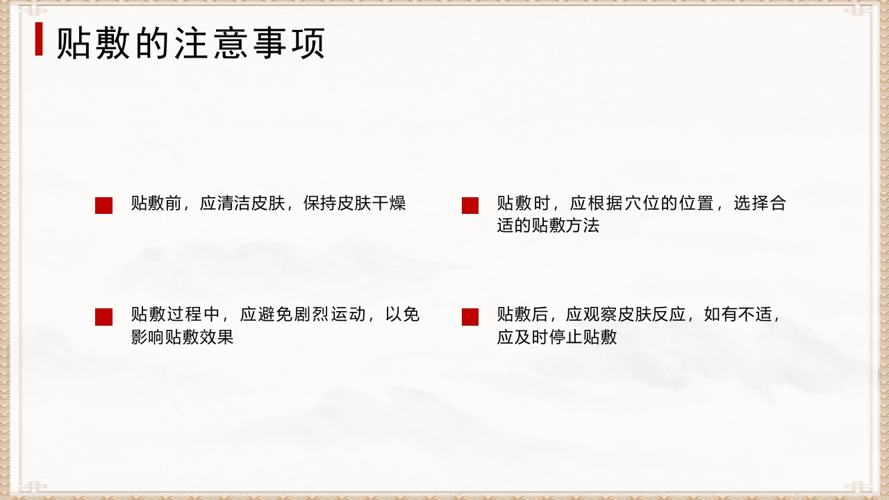 穴位贴敷PPT课件17