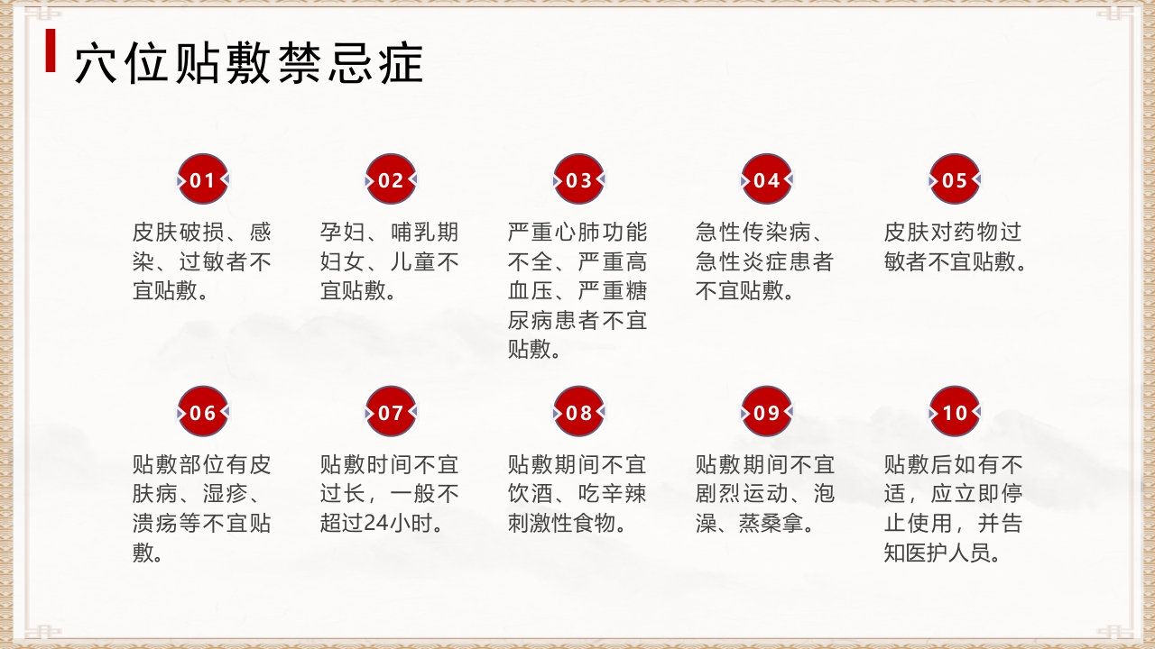 穴位贴敷PPT课件23
