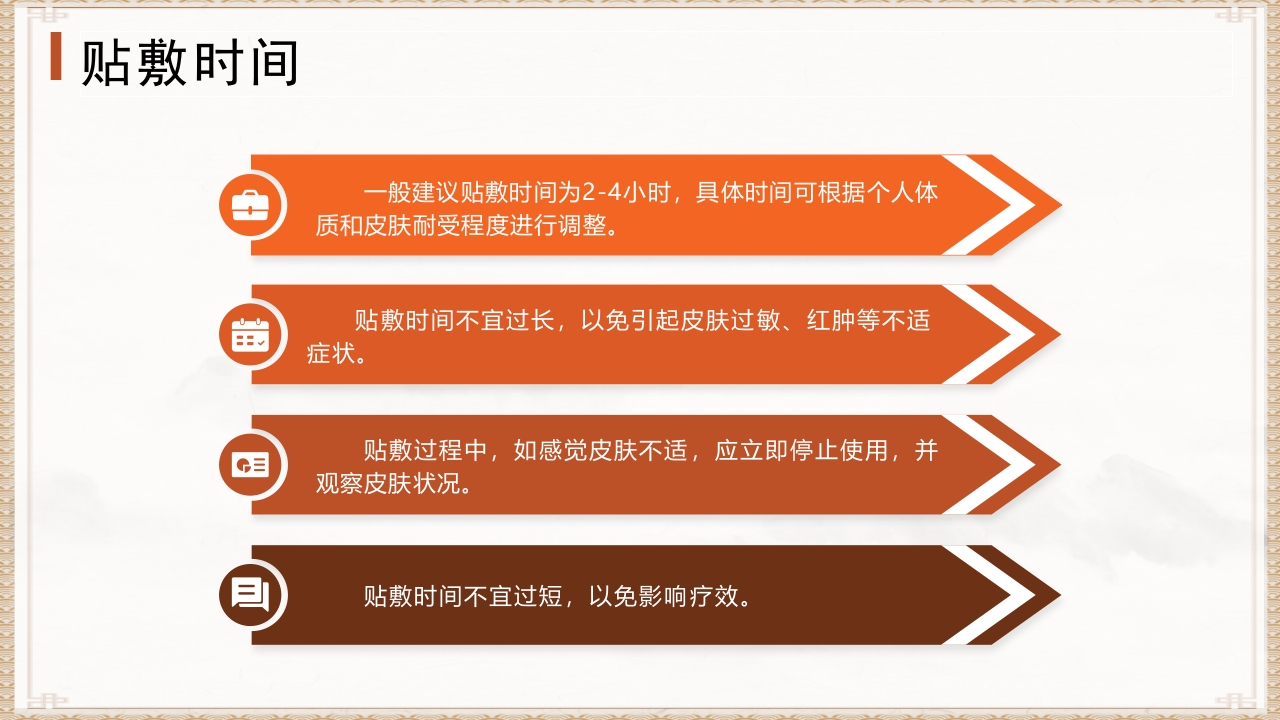 穴位贴敷PPT课件25