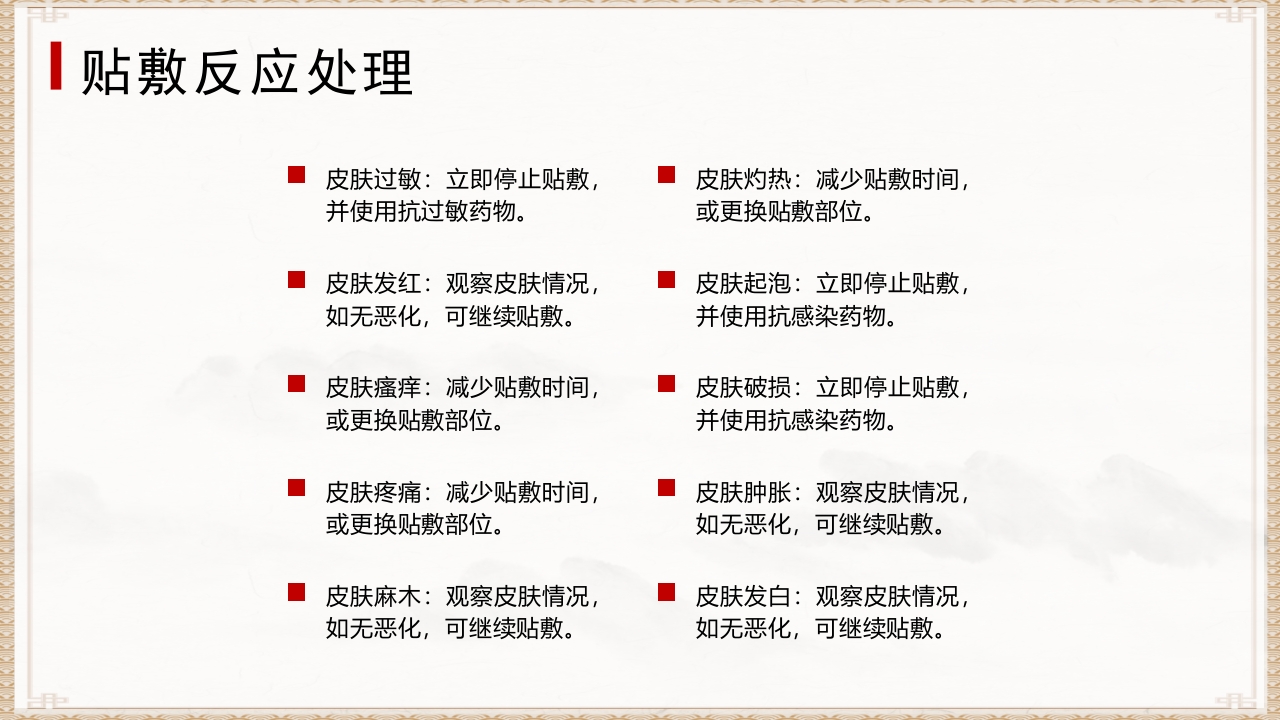 穴位贴敷PPT课件26