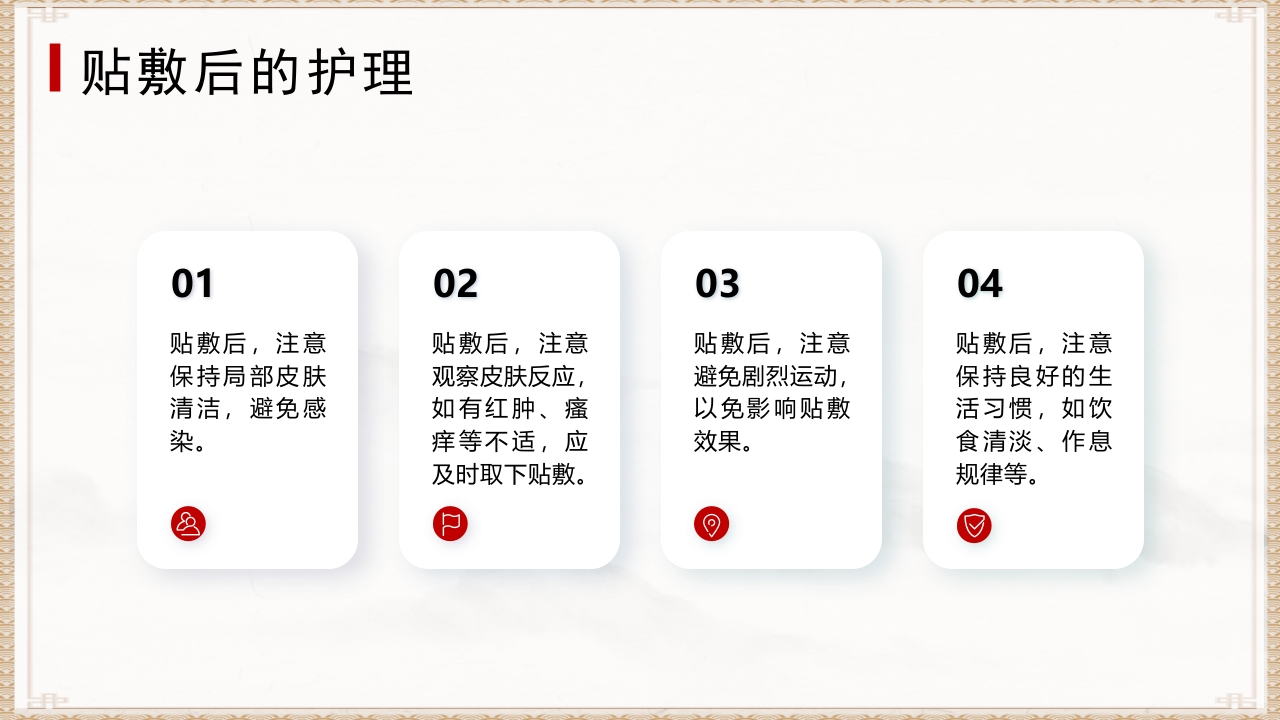 穴位贴敷PPT课件27