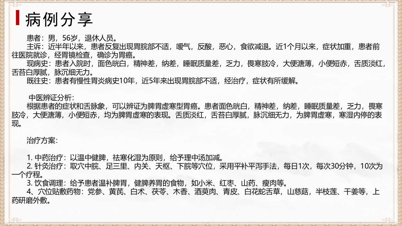 穴位贴敷PPT课件29