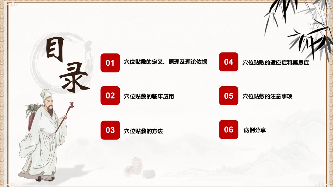 穴位贴敷PPT课件2